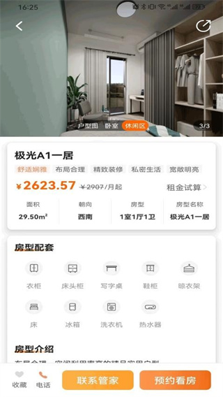 首創(chuàng)和園 v2.3.8 2