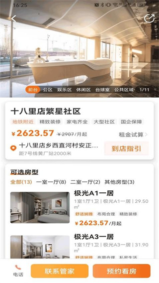 首創(chuàng)和園 v2.3.8 0