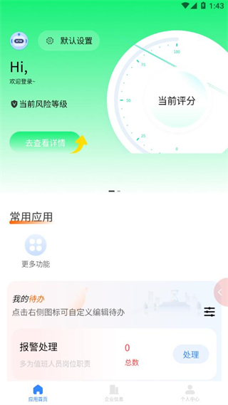 智消寶app正版 v3.0.3 3