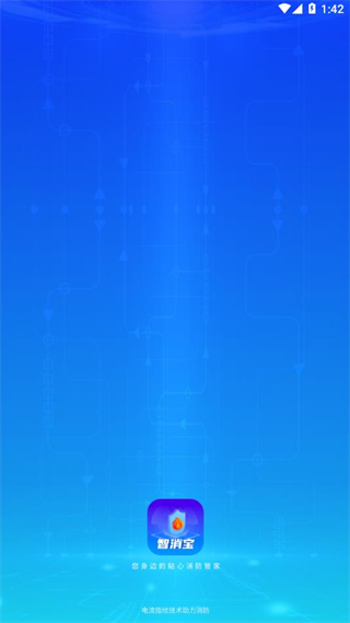 智消寶app正版 v3.0.3 2