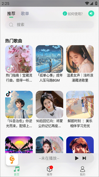 小橘音乐app最新版 v1.33
