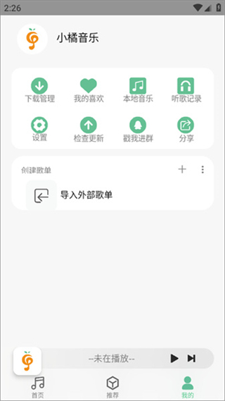 小橘音乐app最新版 v1.32