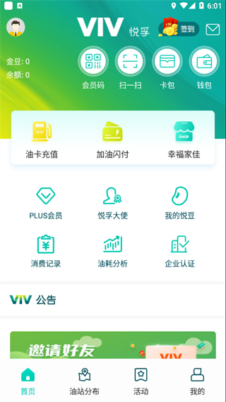 悦孚加油站 v8.0 安卓版3