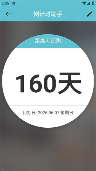 软趣生活倒数助手app v3.1 安卓版2