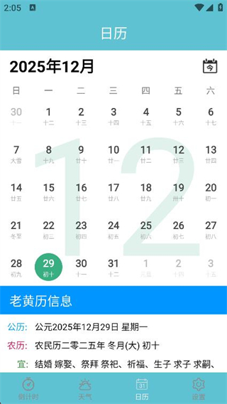 软趣生活倒数助手app v3.1 安卓版3