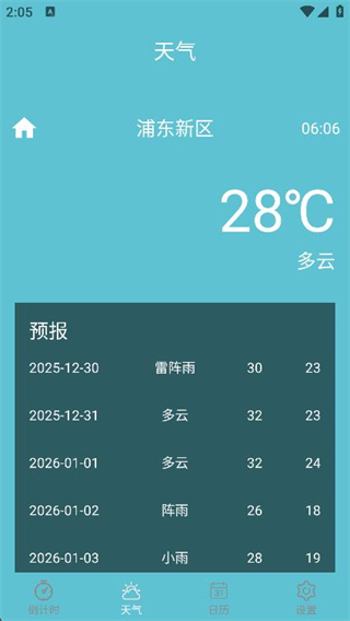 软趣生活倒数助手app v3.1 安卓版1