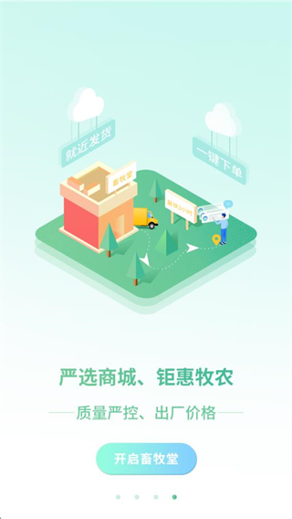 畜牧堂 v8.22.0322 3