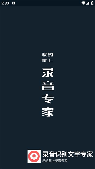 录音机器 v1.5.3 安卓版0