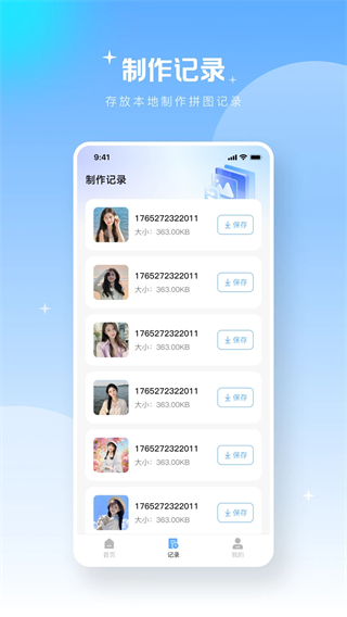 极速长图拼接 v1.0.03