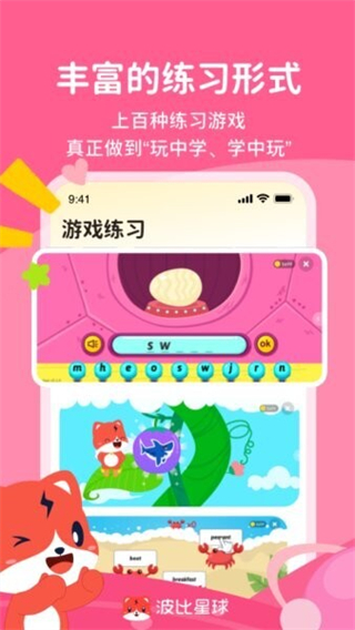 波比星球app正版 v5.8.10