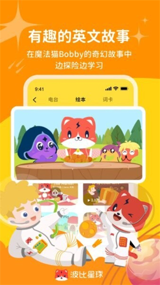 波比星球app正版 v5.8.11
