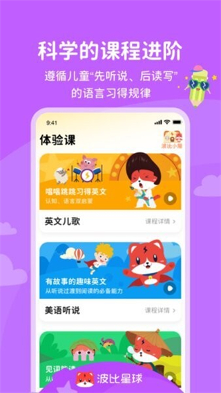 波比星球app正版 v5.8.12