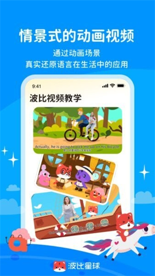 波比星球app正版 v5.8.13