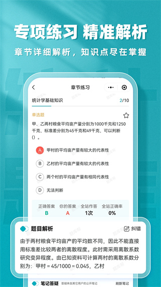 统计师题库帮 v2.0.100