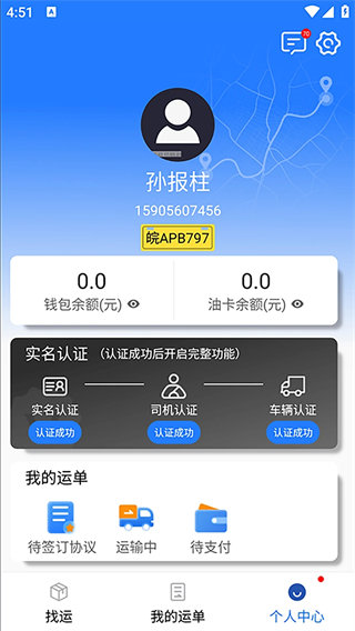 润途司机 v1.0.94