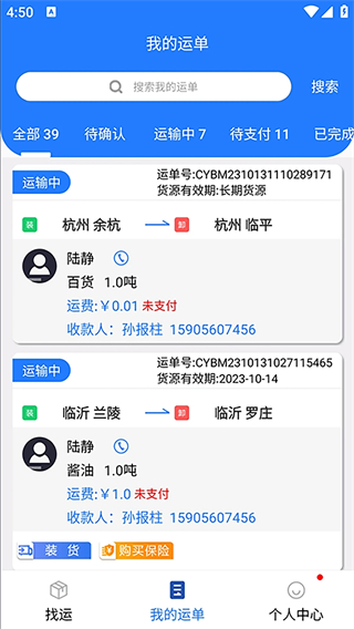 润途司机 v1.0.91