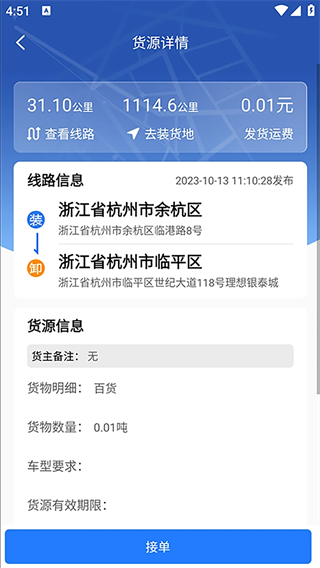 润途司机 v1.0.93