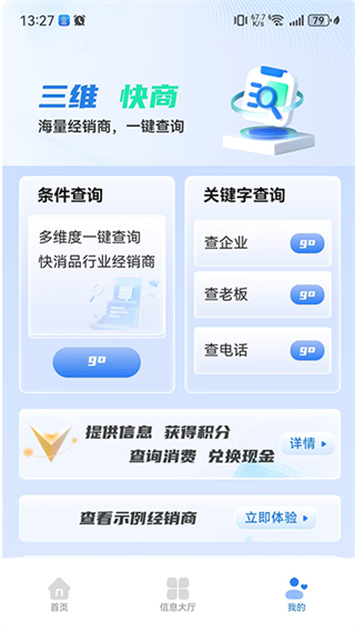 三維快商 v1.0.0 2