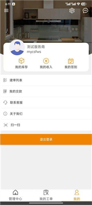 帮家师傅手机版 v1.1.67 安卓版1