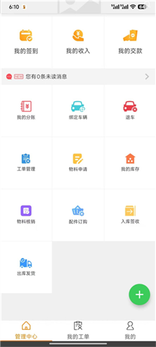 帮家师傅手机版 v1.1.67 安卓版0