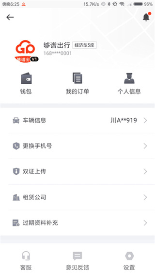 够谱出行司机端app v4.0.65 安卓版0