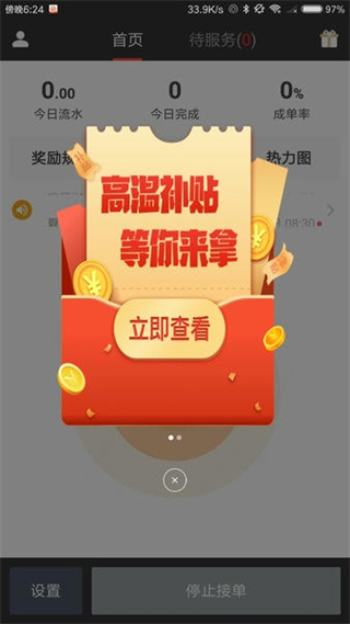 够谱出行司机端app v4.0.65 安卓版2