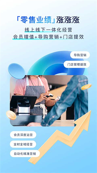 有贊零售 v8.39.4 2