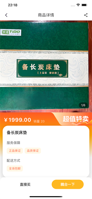 人鏈網(wǎng)商城 v1.1.4 2