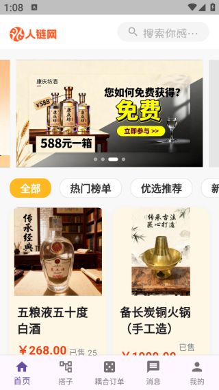 人鏈網(wǎng)商城 v1.1.4 1