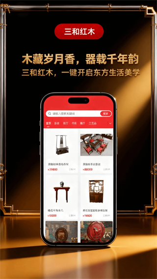 三和紅木 v1.0.2 1