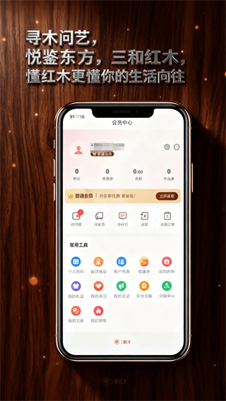 三和紅木 v1.0.2 3
