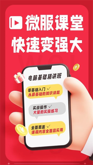 微服课堂 v1.0.482