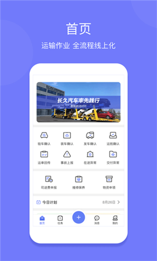 长久运输司机 v4.1.11