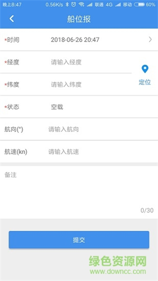 管船易船端 v2.0.2 安卓版1
