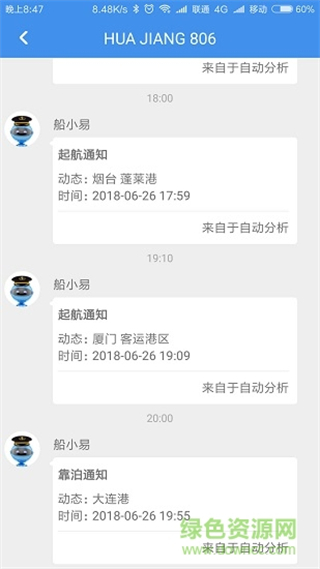 管船易船端 v2.0.2 安卓版2