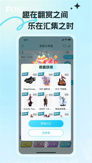 趣集潮玩 v1.0.10