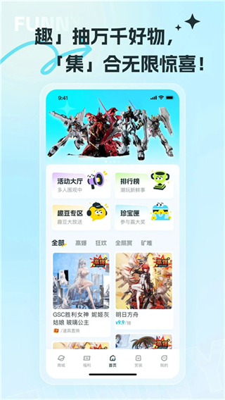 趣集潮玩 v1.0.12