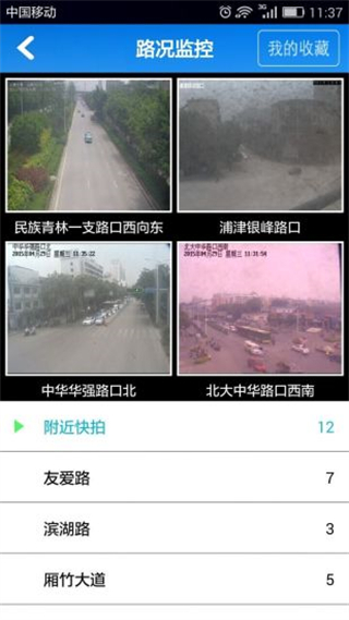 南宁邕易行app v2.13 安卓版2