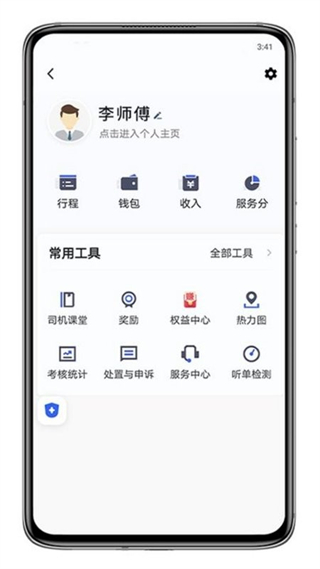 呼我司机特惠app v5.90.5.0001 安卓版1