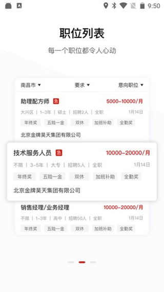 牧通人才网 v7.2.9 最新版1