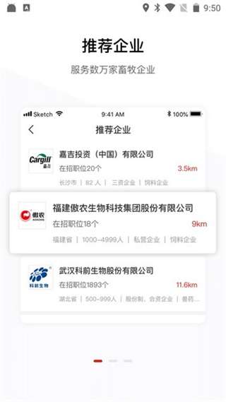 牧通人才网 v7.2.9 最新版2