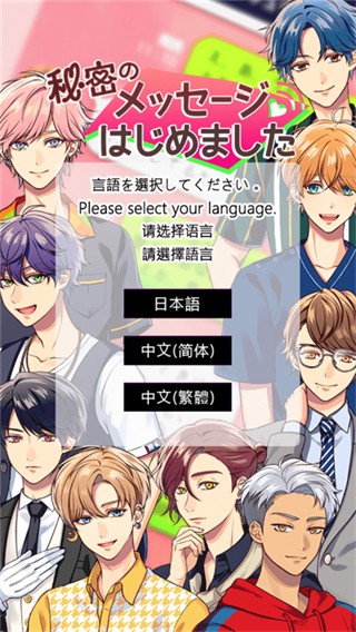 秘密短讯开始了 v1.0.221