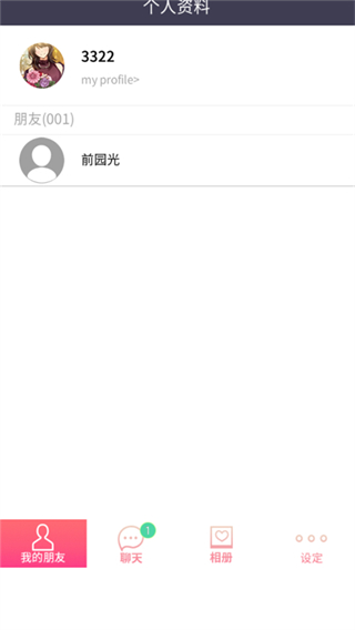 秘密短讯开始了 v1.0.222