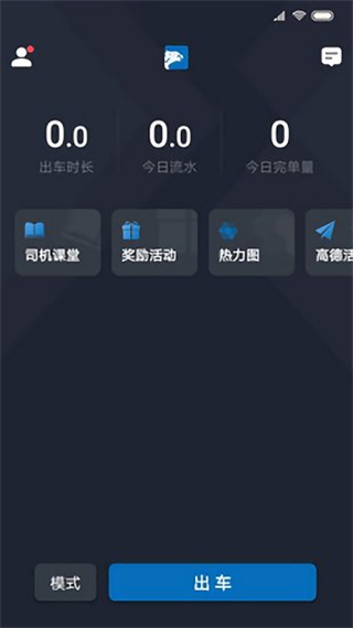 飞豹出行司机端app v6.50.1.0002 最新版1