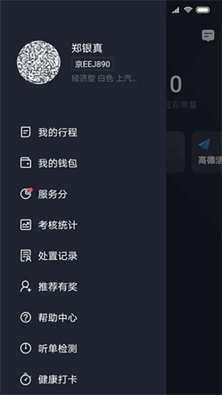 飞豹出行司机端app v6.50.1.0002 最新版2