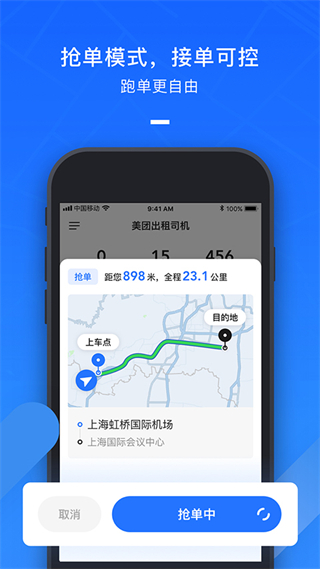 美团出行司机版app v2.8.60 安卓版1