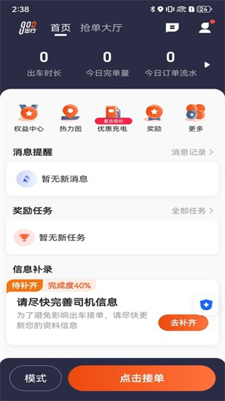 900出行司机端极速版 v6.40.2.0002 最新版3