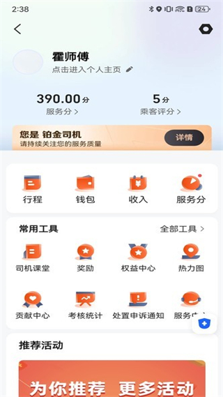 900出行司机端极速版 v6.40.2.0002 最新版0