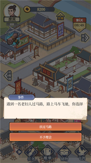 庶民的逆袭 v1.02