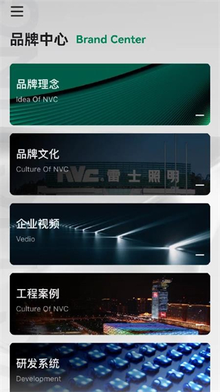 雷士全屋照明SMI v1.9.761